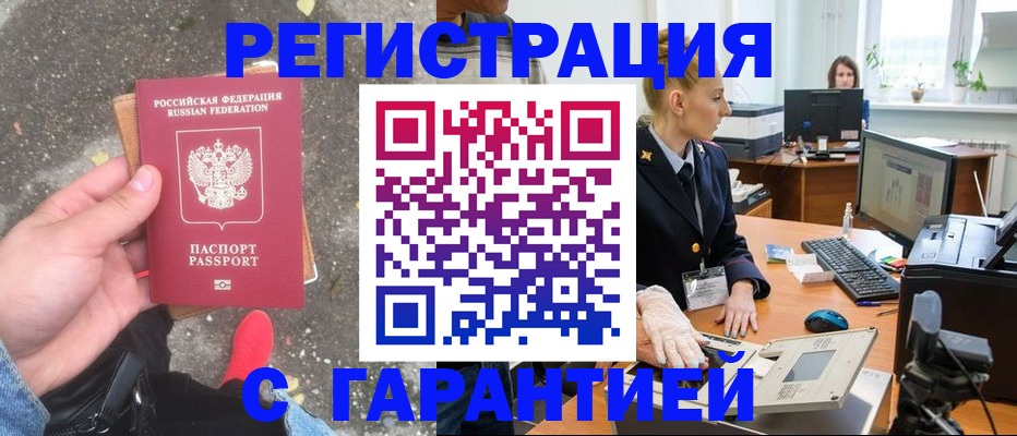 прописка штамп в Струнино