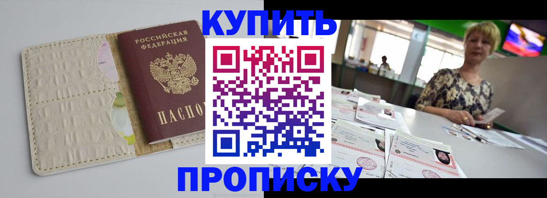 прописка штамп в Струнино