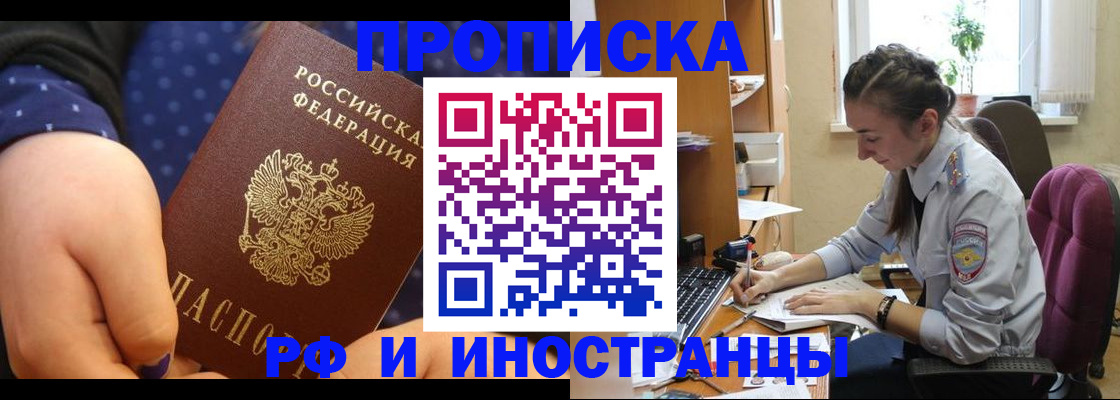 прописка штамп в Струнино